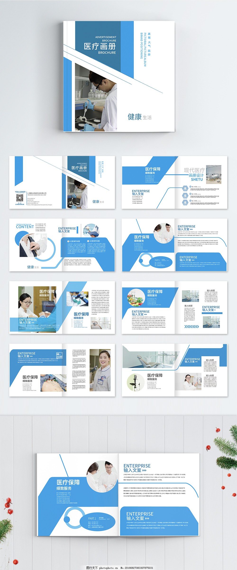 创意蓝色医疗手册宣传册图片设计服务 专业视觉，传递信任与关怀